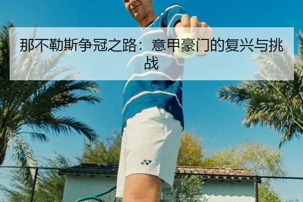 na-bu-le-si-zheng-guan-zhi-lu-yi-jia-hao-men-de-fu-xing-yu-tiao-zhan-2-327.jpg